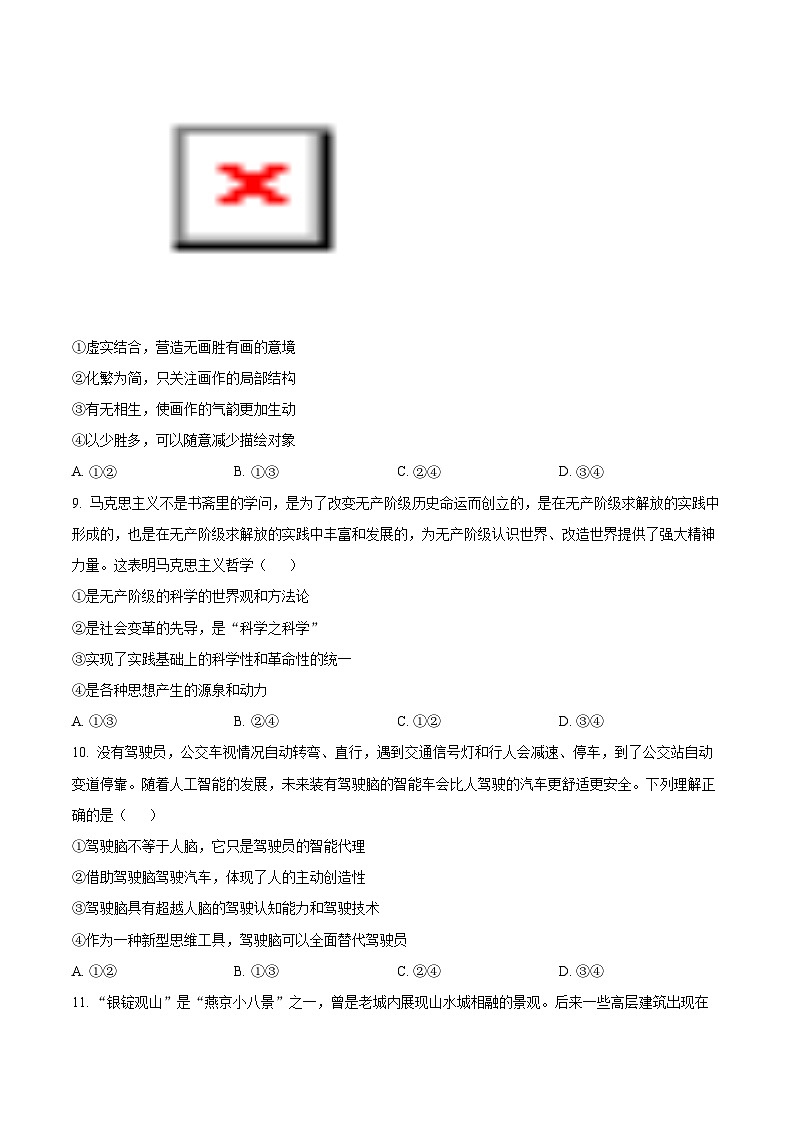 北京市丰台区2024-2025学年高二上学期期中考试政治试题无答案第3页