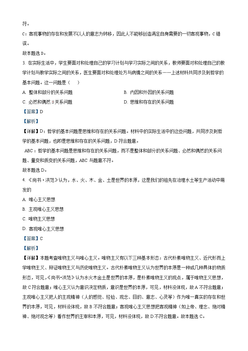 北京市丰台区2024-2025学年高二上学期期中考试政治试题含解析第2页