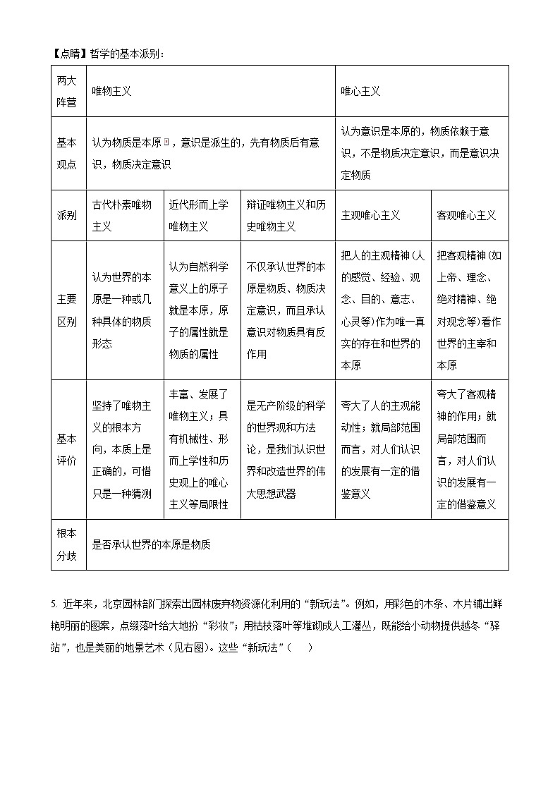 北京市丰台区2024-2025学年高二上学期期中考试政治试题含解析第3页