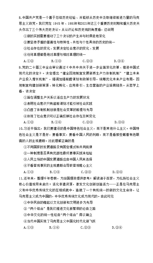 湖南师范大学附属中学2024-2025学年高二上学期11月期中考试政治试题第3页