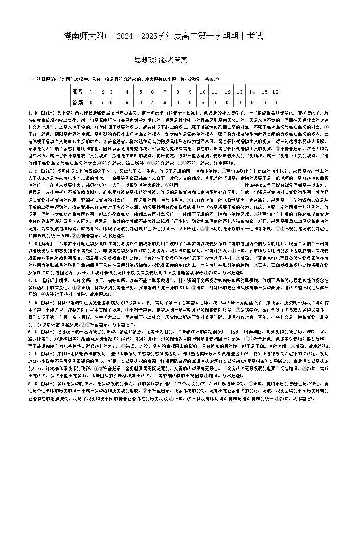 湖南师范大学附属中学2024-2025学年高二上学期11月期中考试政治试题答案（附中高二期中1期）第1页