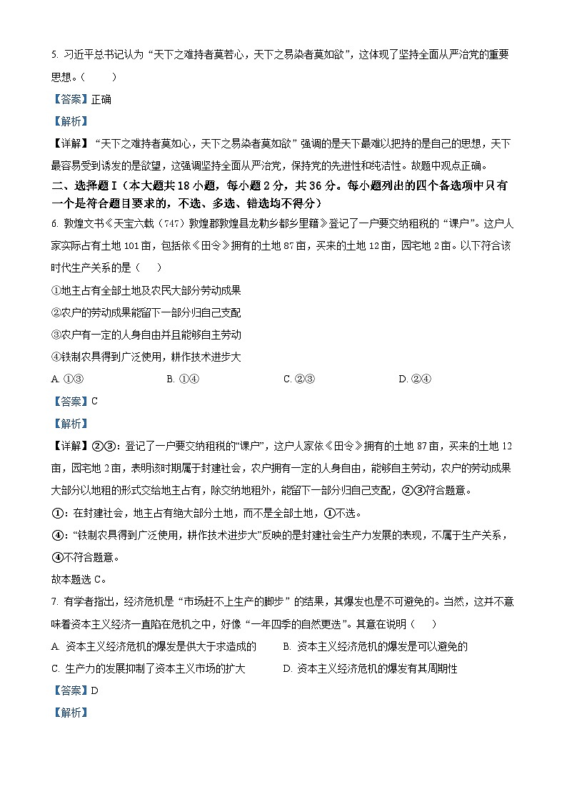 浙江省宁波五校联盟2024-2025学年高一上学期期中联考政治试题 Word版含解析第2页