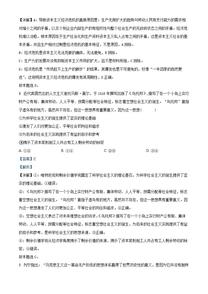 浙江省宁波五校联盟2024-2025学年高一上学期期中联考政治试题 Word版含解析第3页