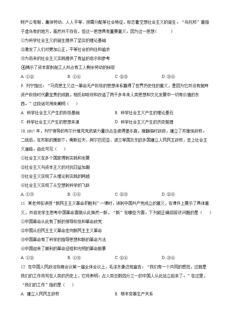 浙江省宁波五校联盟2024-2025学年高一上学期期中联考政治试题 Word版无答案第2页
