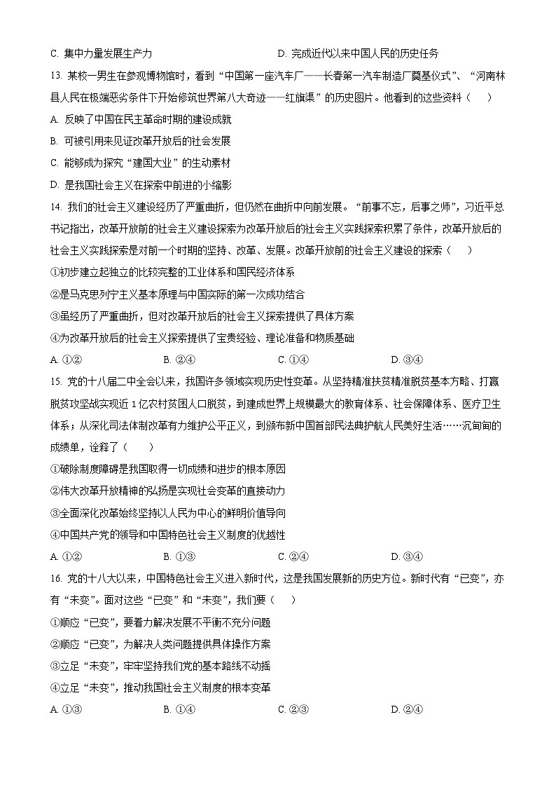 浙江省宁波五校联盟2024-2025学年高一上学期期中联考政治试题 Word版无答案第3页