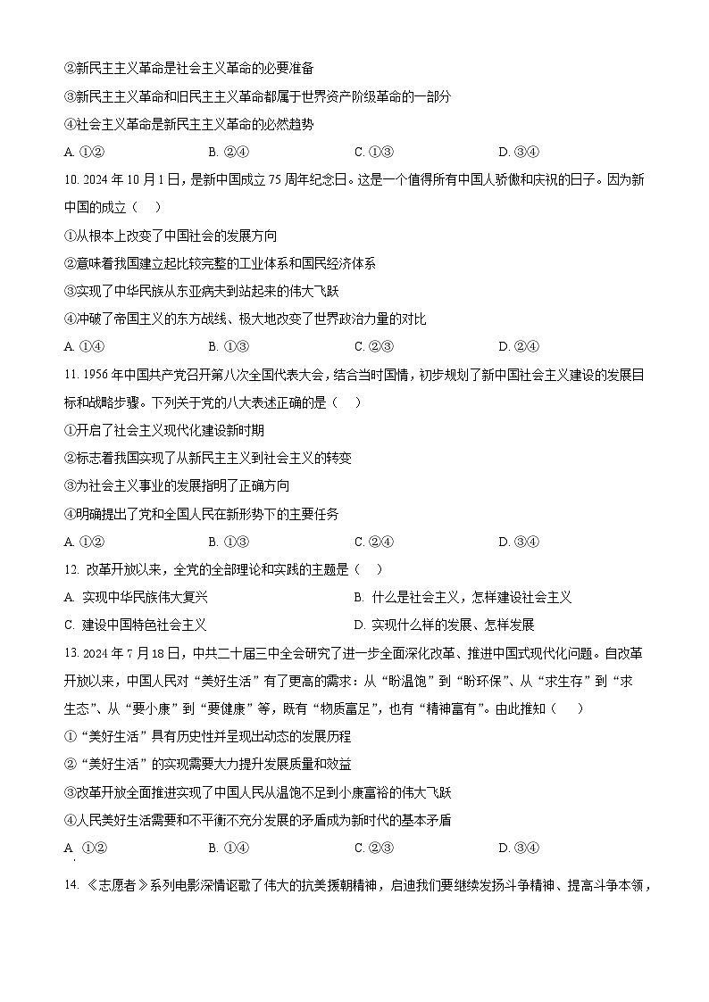 浙江省宁波市三锋联盟2024-2025学年高一上学期期中联考政治试题 Word版无答案第2页