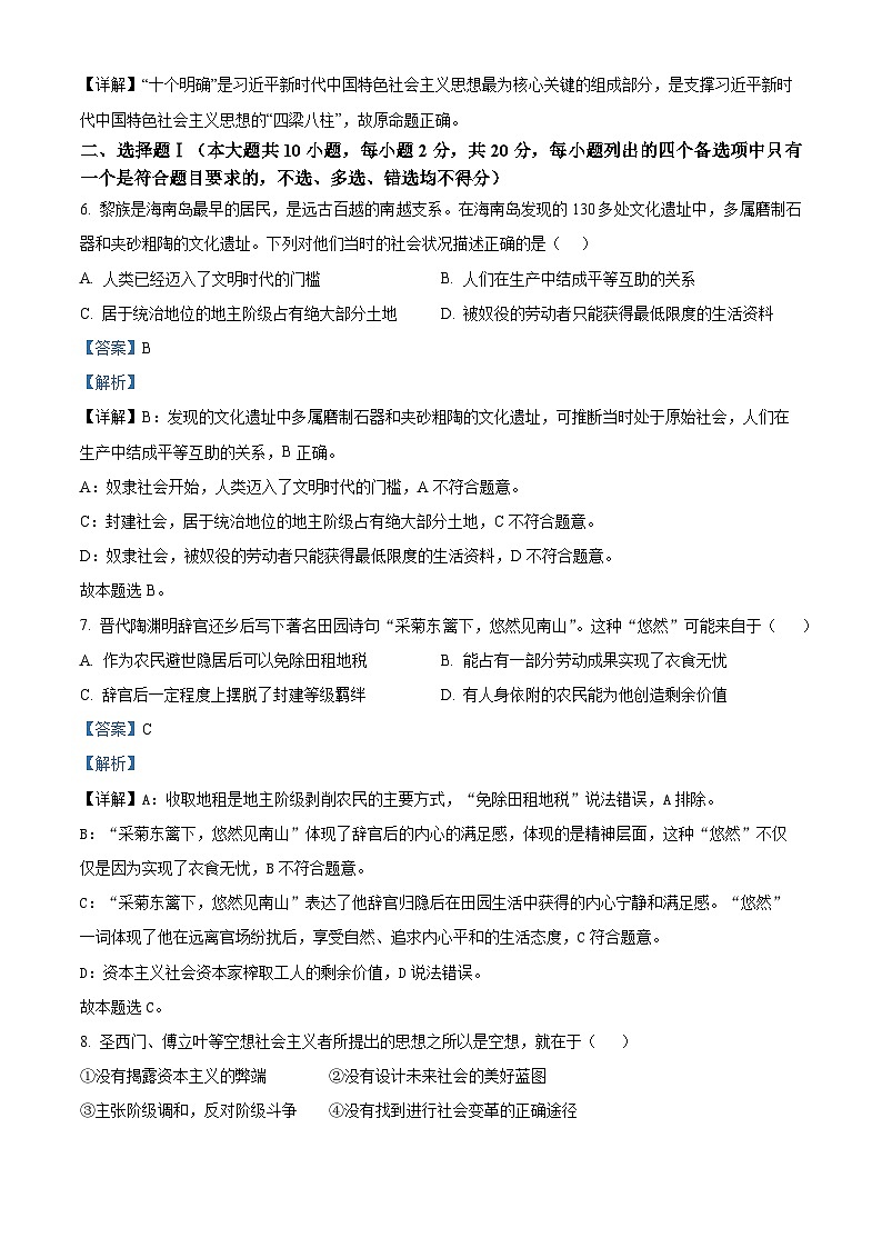 浙江省宁波市三锋联盟2024-2025学年高一上学期期中联考政治试题 Word版含解析第2页