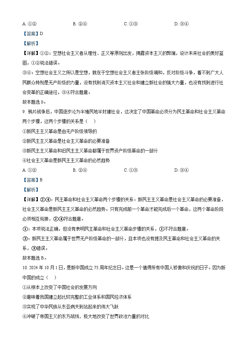 浙江省宁波市三锋联盟2024-2025学年高一上学期期中联考政治试题 Word版含解析第3页