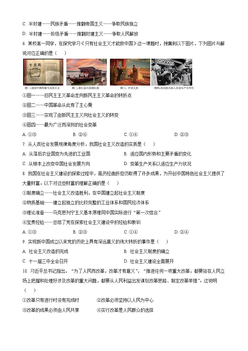 浙江省A9协作体2024-2025学年高一上学期期中考试政治试题  Word版无答案第2页