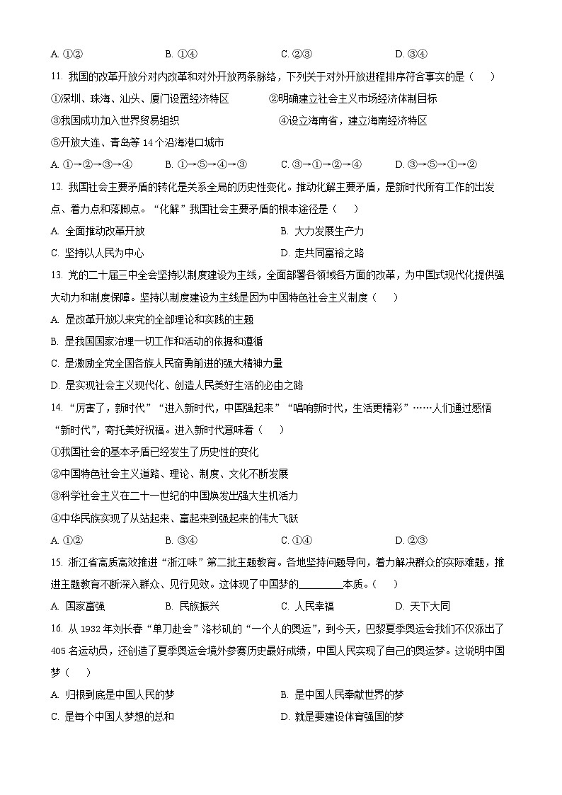 浙江省A9协作体2024-2025学年高一上学期期中考试政治试题  Word版无答案第3页