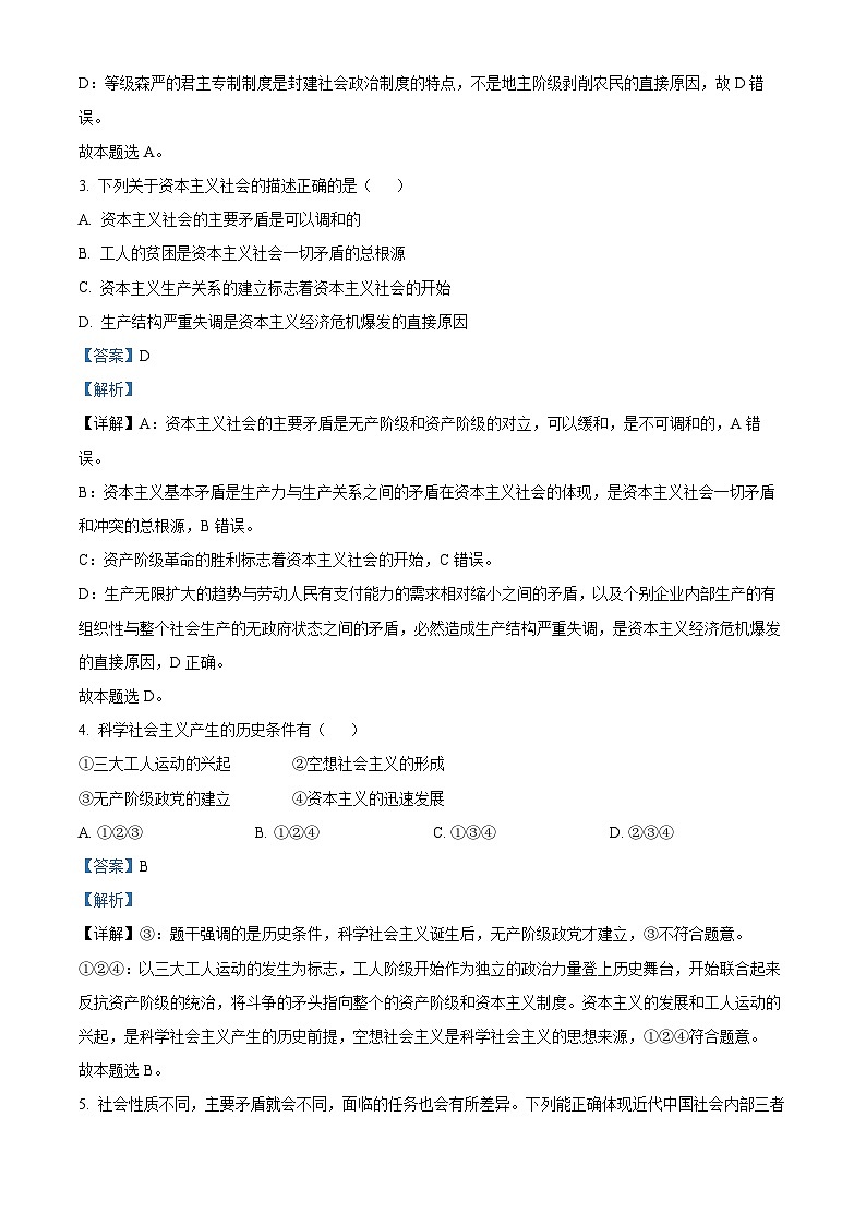 浙江省A9协作体2024-2025学年高一上学期期中考试政治试题  Word版含解析第2页