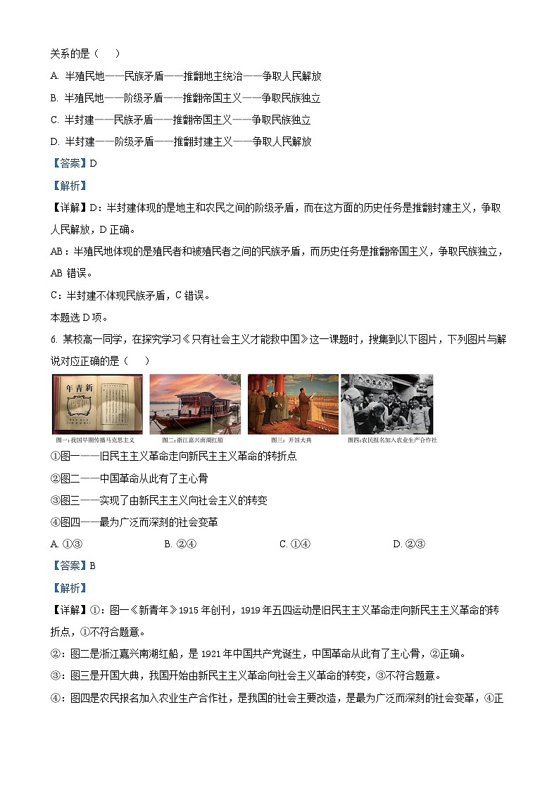 浙江省A9协作体2024-2025学年高一上学期期中考试政治试题  Word版含解析第3页