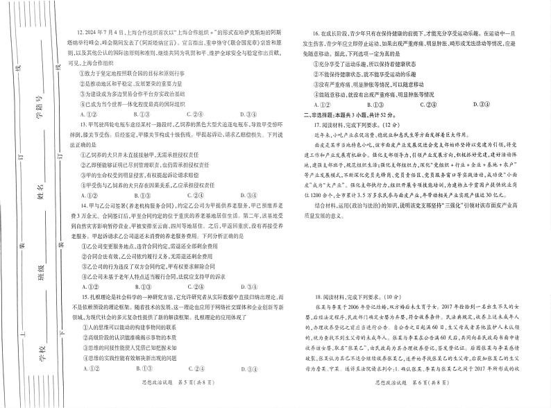 陕西省2024-2025学年高三上学期11月期中考试政治试卷（PDF版含解析）第3页