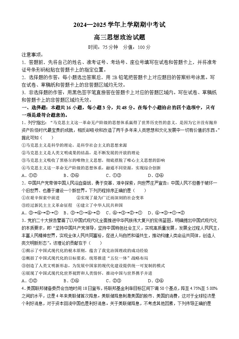 湖北省新高考协作体2024-2025学年高三上学期11月期中联考政治试卷（Word版附解析）第1页