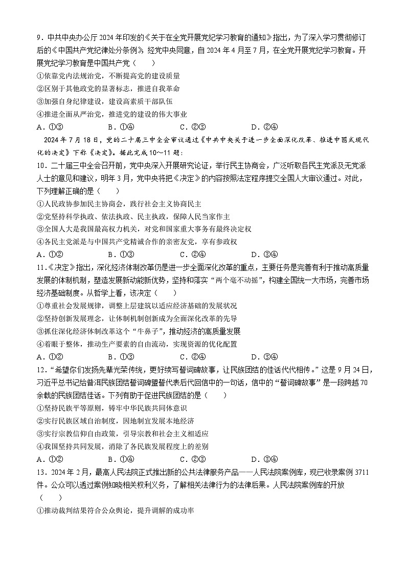 湖北省新高考协作体2024-2025学年高三上学期11月期中联考政治试卷（Word版附解析）第3页