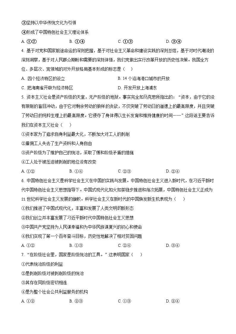 河南省信阳市息县三校联考2024-2025学年高一上学期期中考试政治试题 Word版无答案第2页