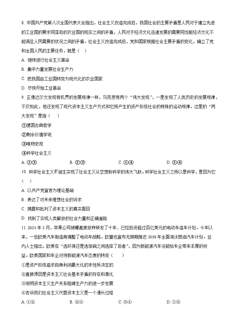 河南省信阳市息县三校联考2024-2025学年高一上学期期中考试政治试题 Word版无答案第3页