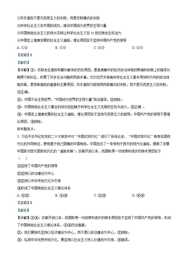 河南省信阳市息县三校联考2024-2025学年高一上学期期中考试政治试题 Word版含解析第2页