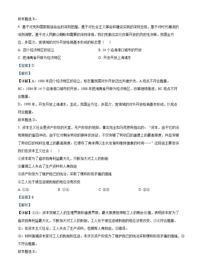 河南省信阳市息县三校联考2024-2025学年高一上学期期中考试政治试题 Word版含解析第3页