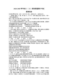 河北省邢台市质检联盟2024-2025学年高三上学期11月期中考试政治试卷（Word版附答案）