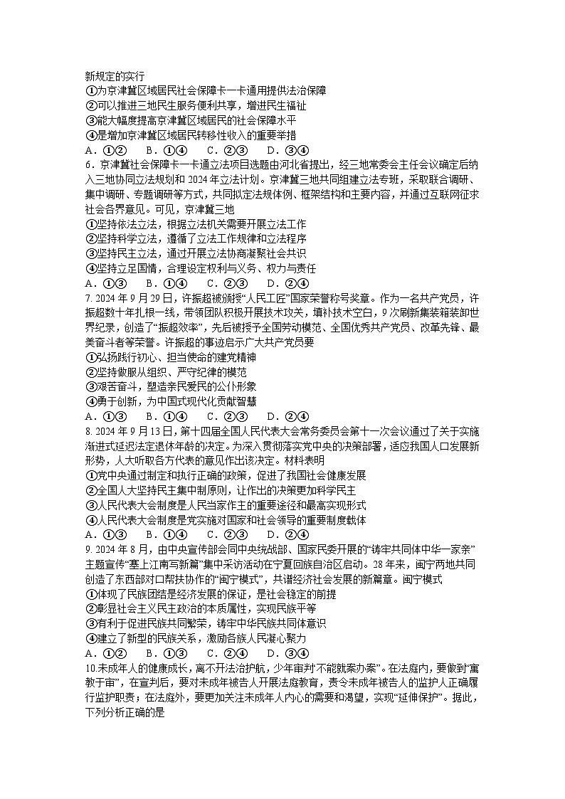 河北省邢台市质检联盟2024-2025学年高三上学期11月期中考试政治试卷（Word版附答案）第2页