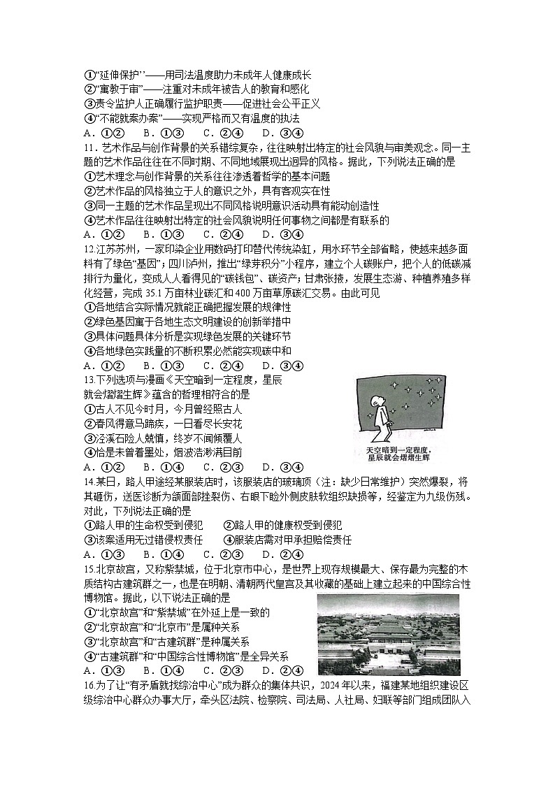 河北省邢台市质检联盟2024-2025学年高三上学期11月期中考试政治试卷（Word版附答案）第3页