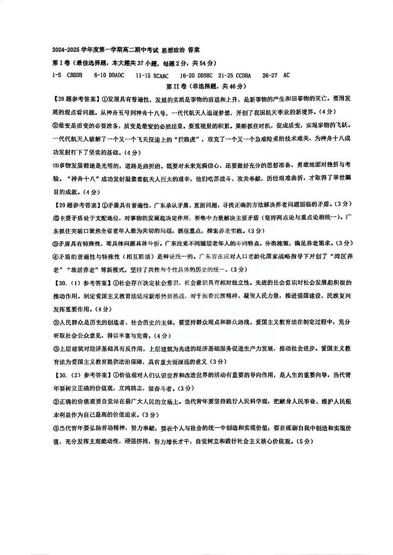2024年天津市杨柳青第一中学高二上期中——政治答案第1页
