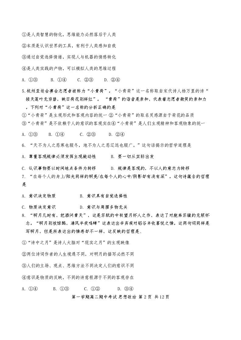 2024年天津市杨柳青第一中学高二上期中——政治试卷第2页