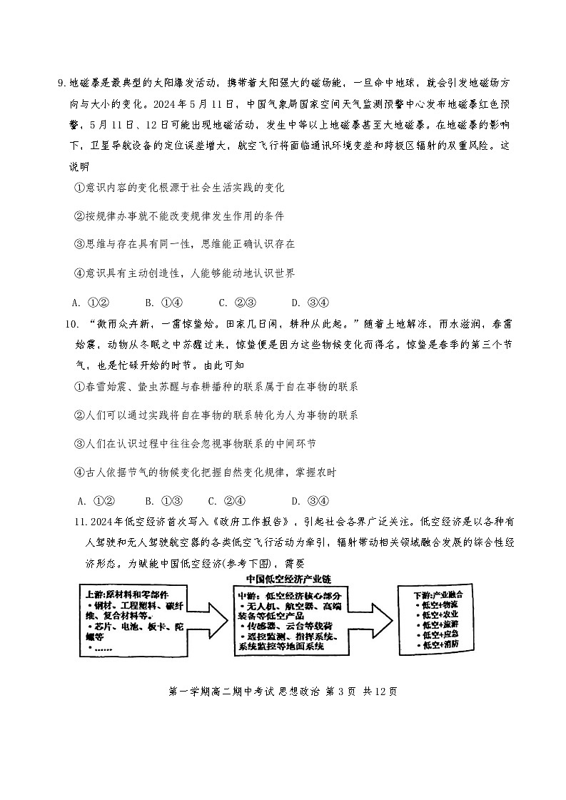 2024年天津市杨柳青第一中学高二上期中——政治试卷第3页