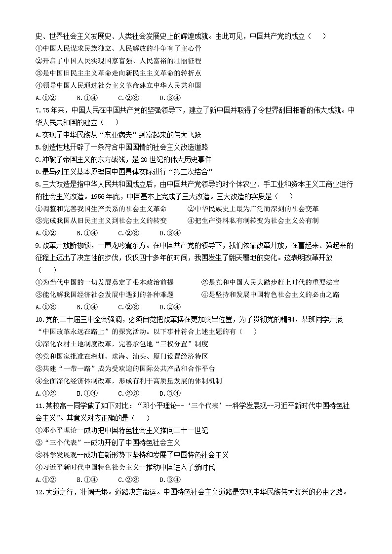 浙江省钱塘联盟2024-2025学年高一上学期11月期中联考政治试题(无答案)第2页