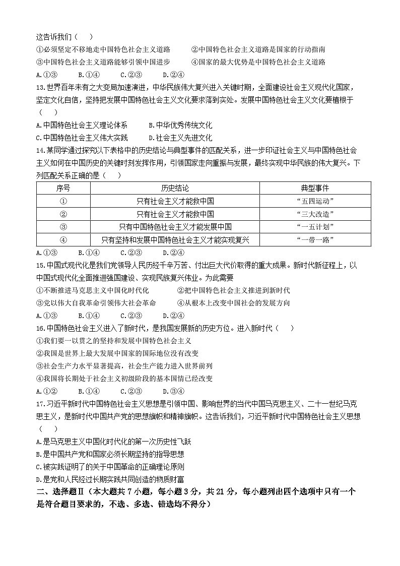 浙江省钱塘联盟2024-2025学年高一上学期11月期中联考政治试题(无答案)第3页