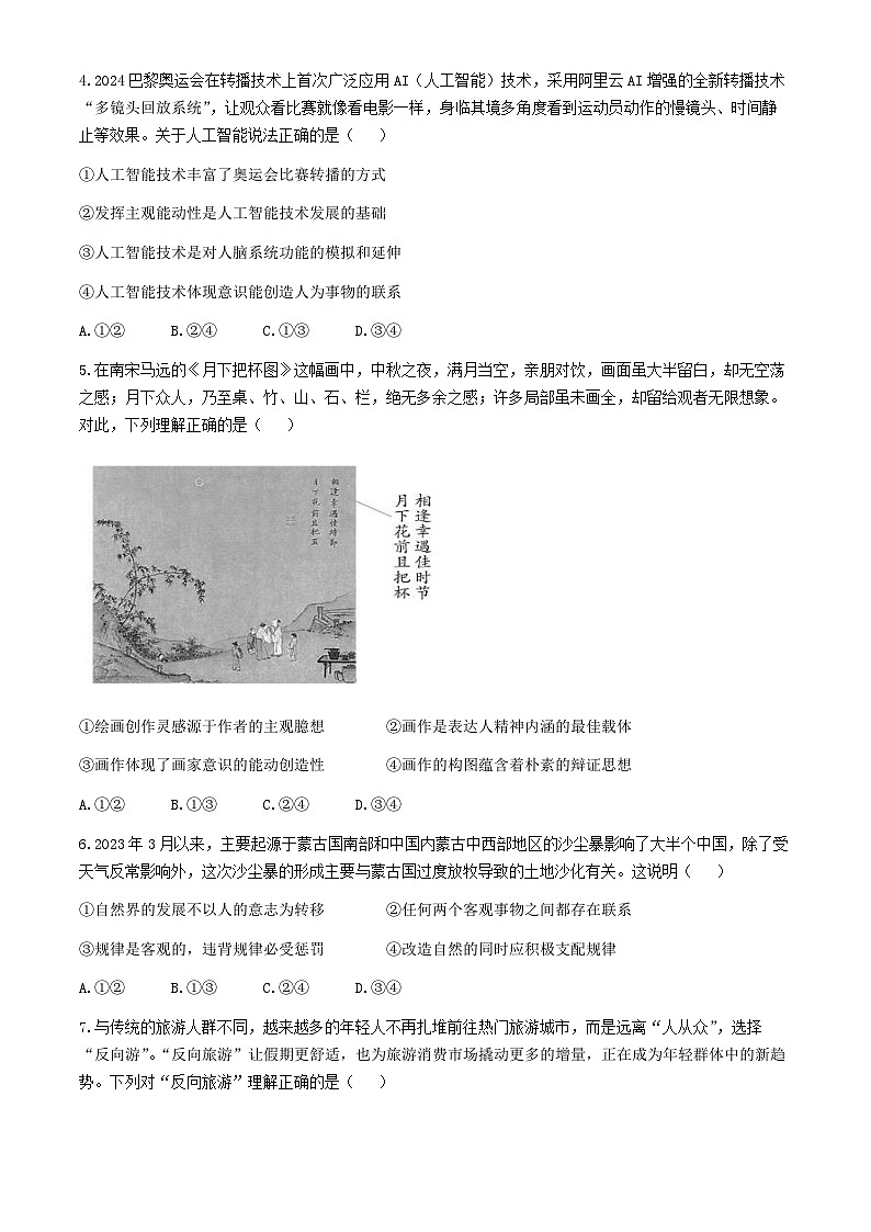 浙江省杭州市钱塘联盟2024-2025学年高二上学期期中联考政治试题(无答案)02