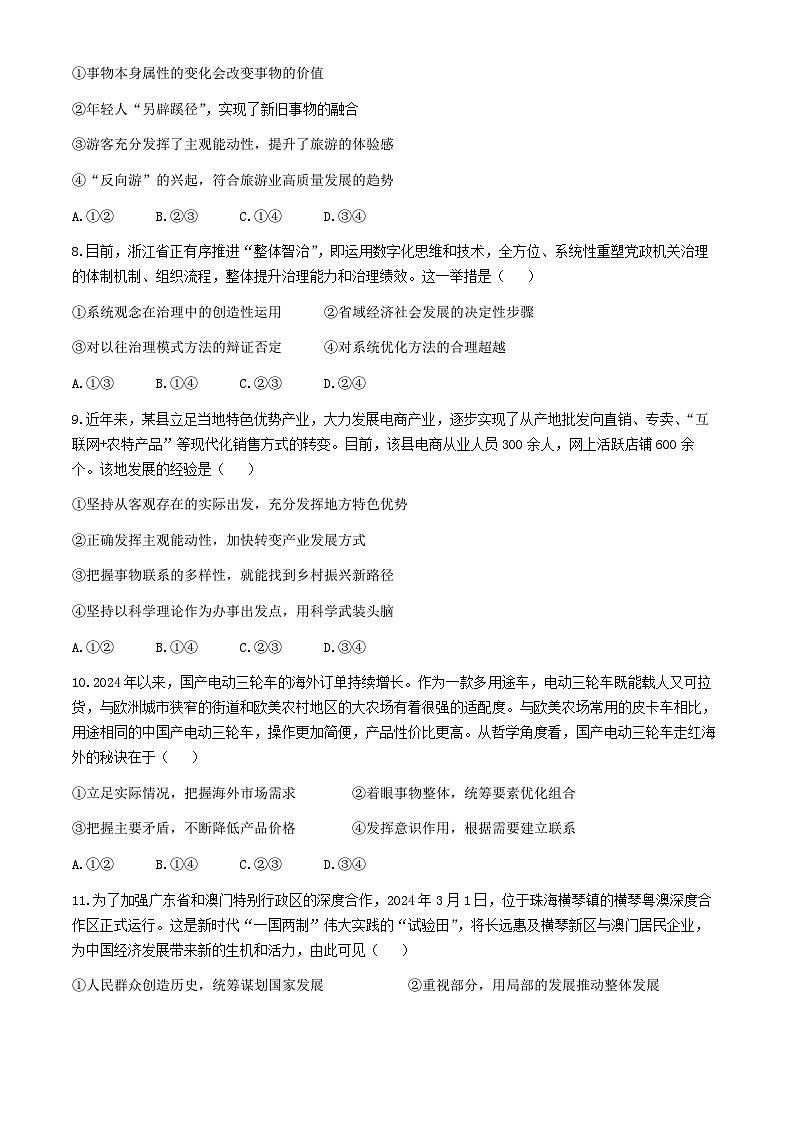 浙江省杭州市钱塘联盟2024-2025学年高二上学期期中联考政治试题(无答案)03