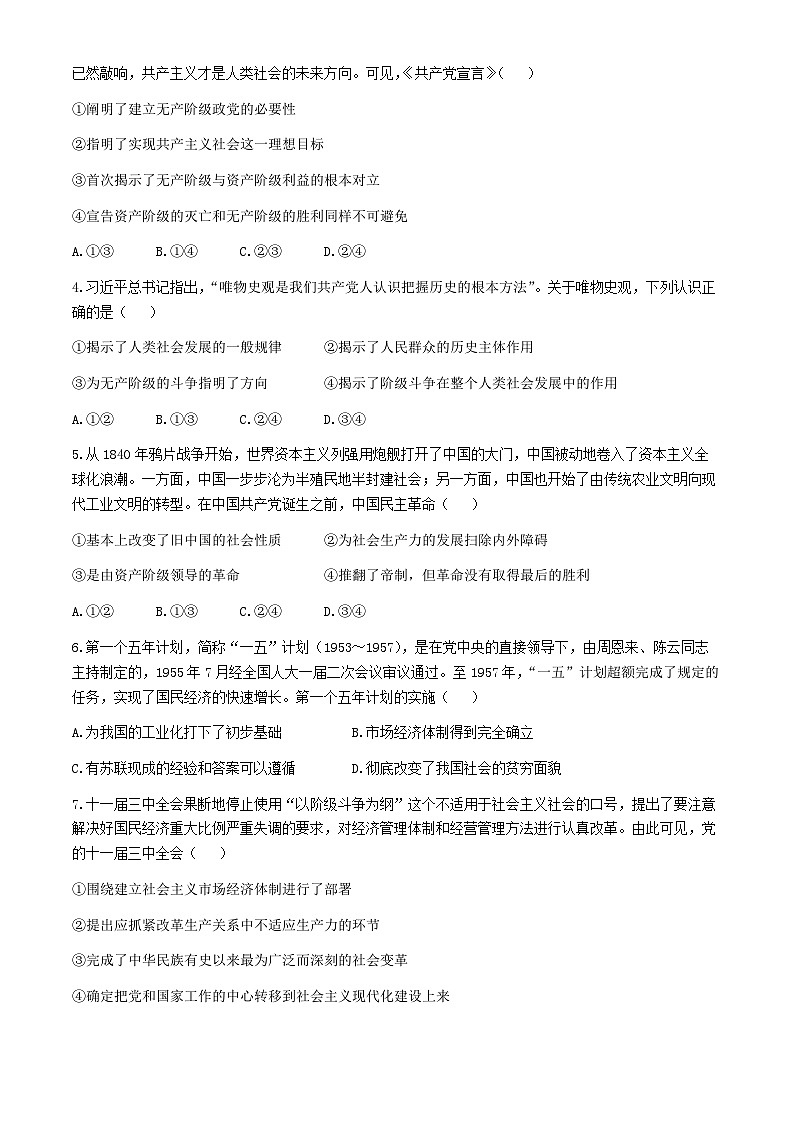 河南省商丘市开封市部分学校2024-2025学年高一上学期11月期中考试政治试题第2页