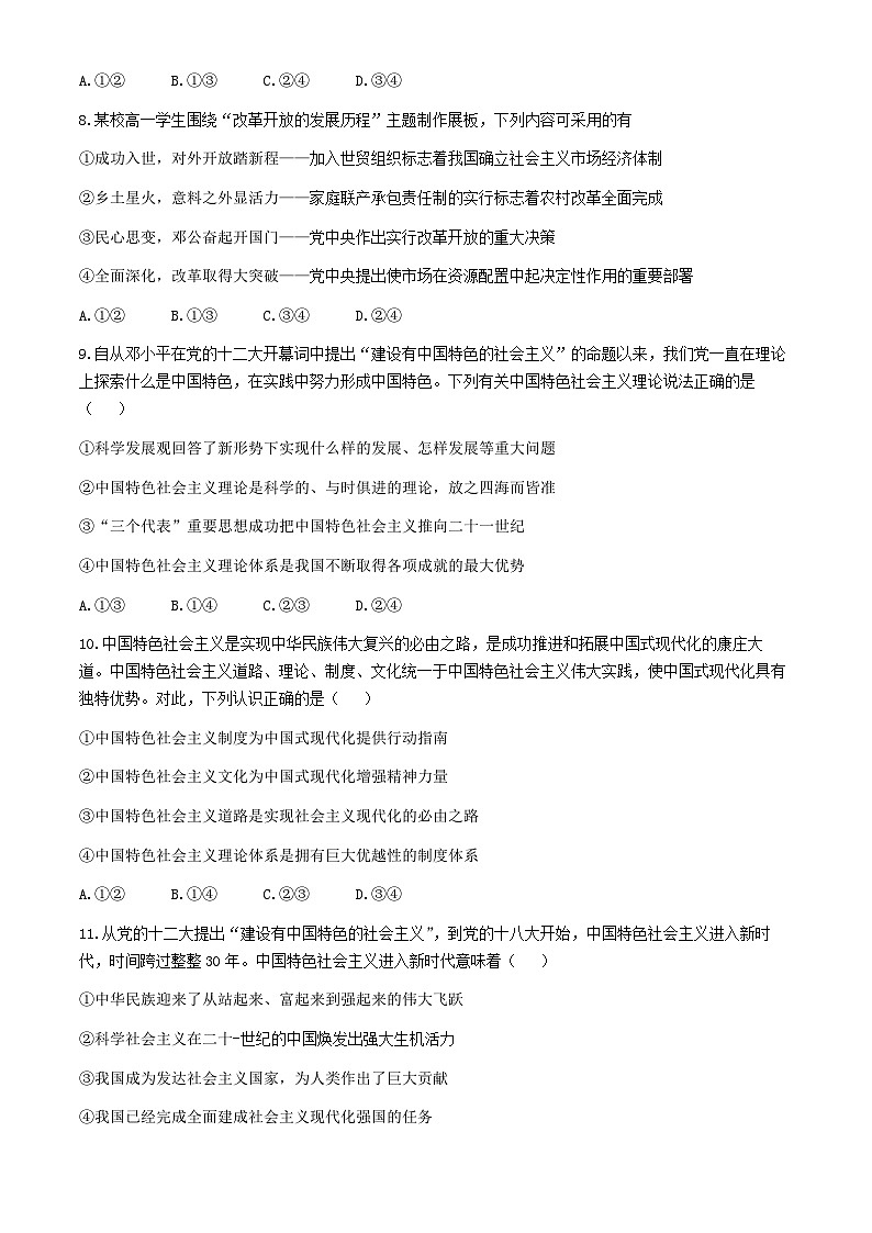 河南省商丘市开封市部分学校2024-2025学年高一上学期11月期中考试政治试题第3页