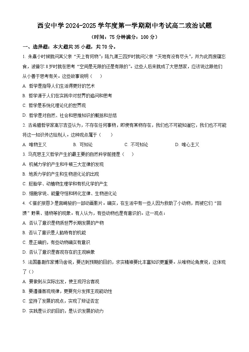 精品解析：陕西省西安中学2024-2025学年高二上学期11月期中考试政治试题（原卷版）第1页