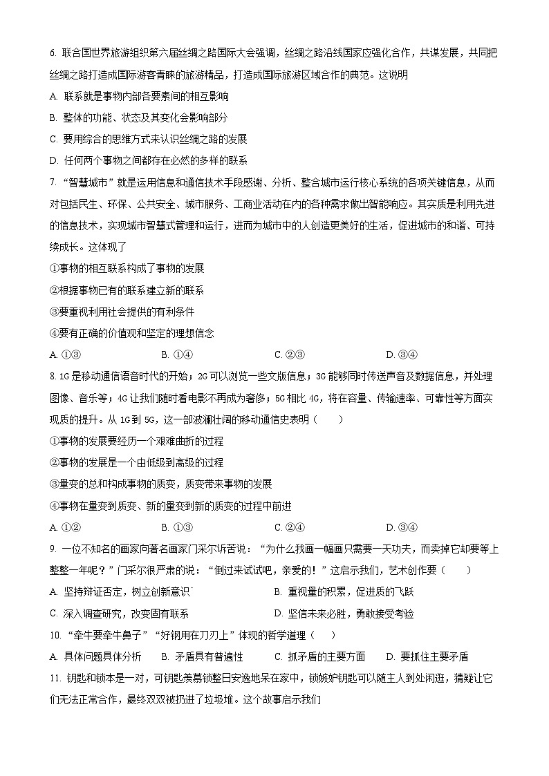 精品解析：陕西省西安中学2024-2025学年高二上学期11月期中考试政治试题（原卷版）第2页