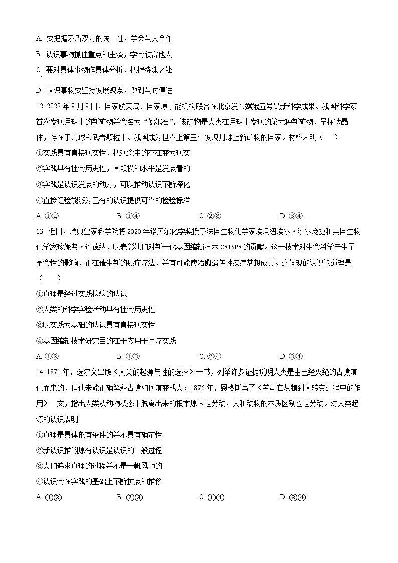 精品解析：陕西省西安中学2024-2025学年高二上学期11月期中考试政治试题（原卷版）第3页