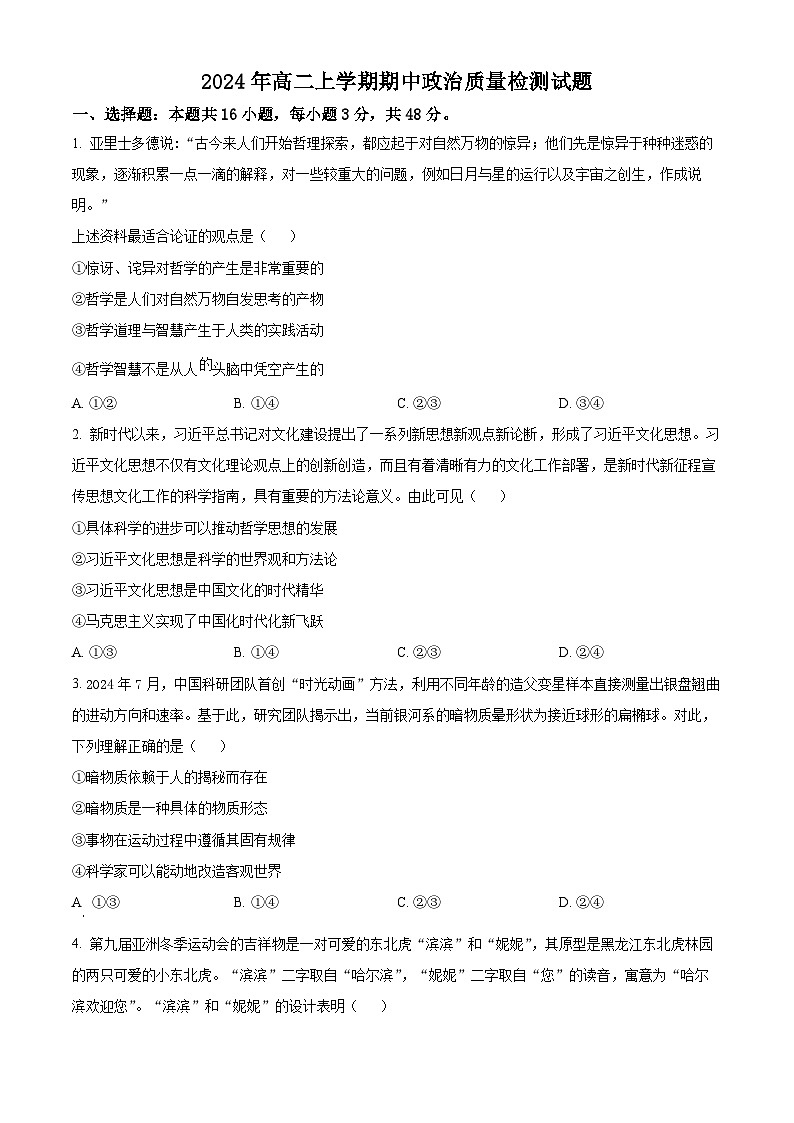 陕西省渭南市蓝光中学2024-2025学年高二上学期11月期中考试政治试题01