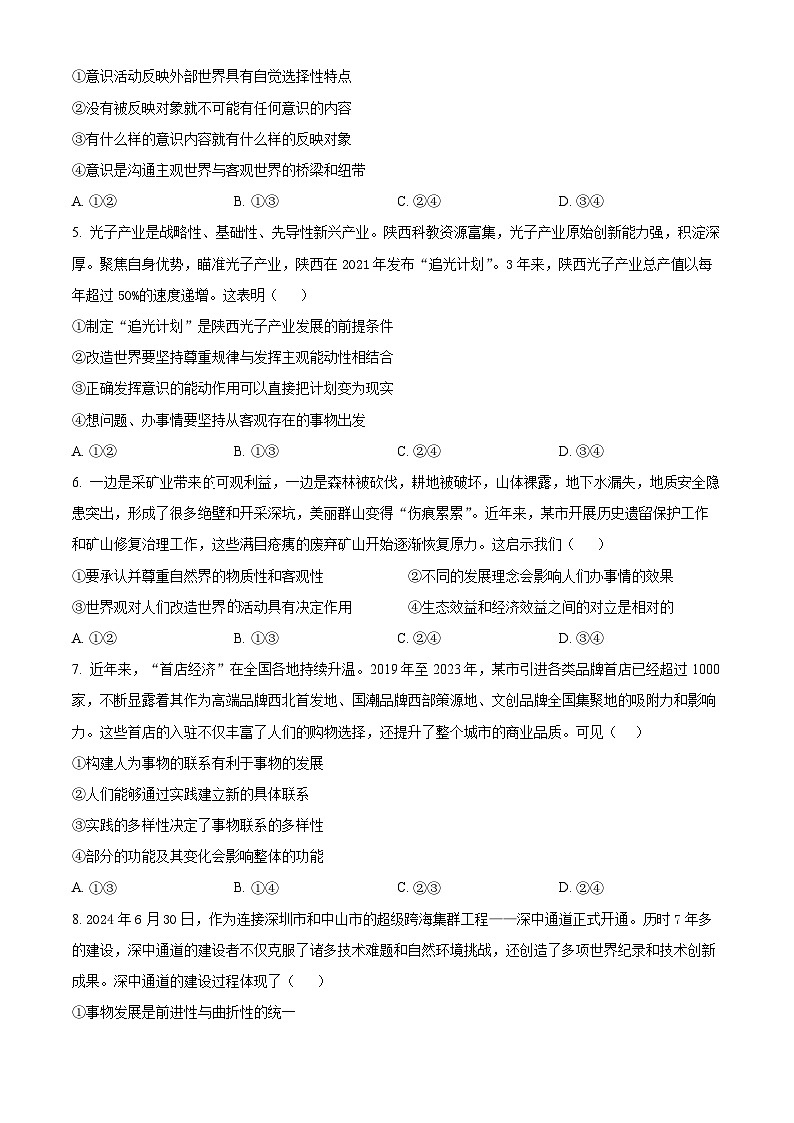陕西省渭南市蓝光中学2024-2025学年高二上学期11月期中考试政治试题02