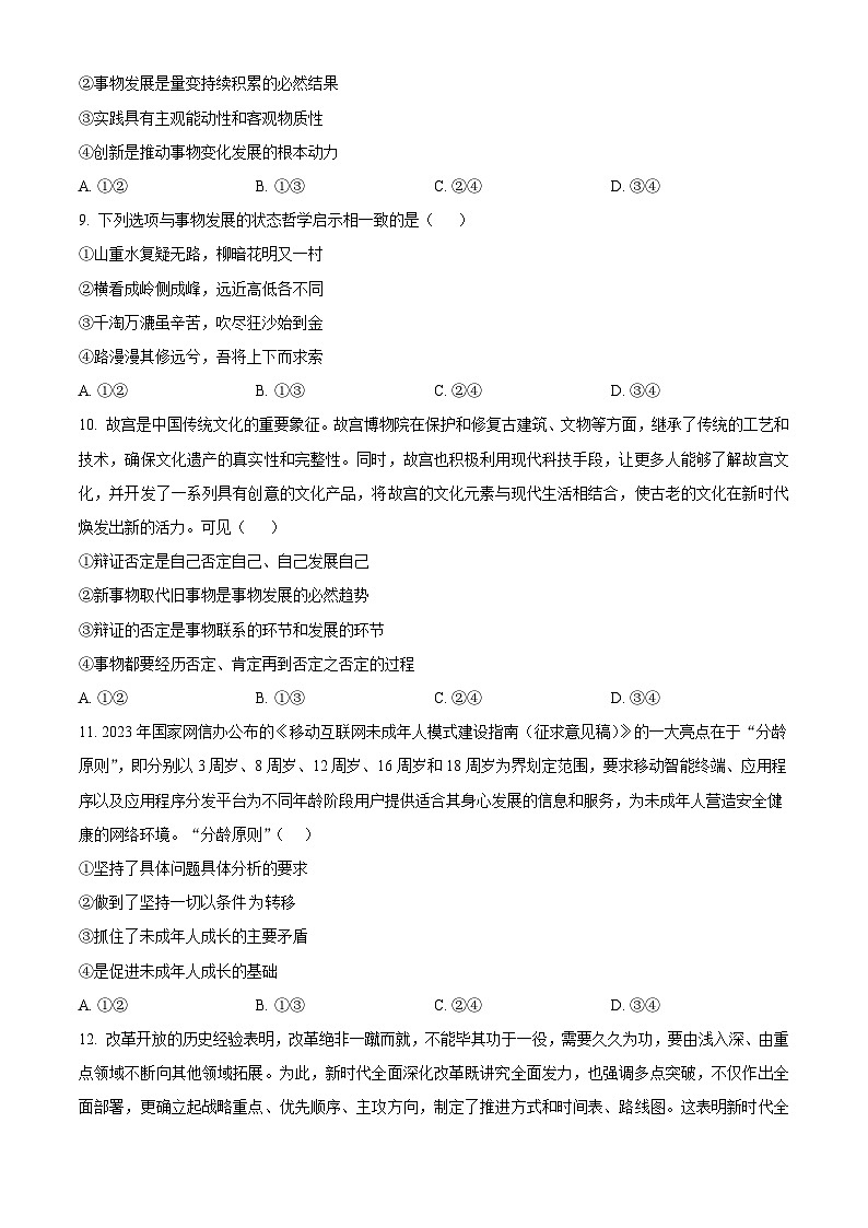 陕西省渭南市蓝光中学2024-2025学年高二上学期11月期中考试政治试题03