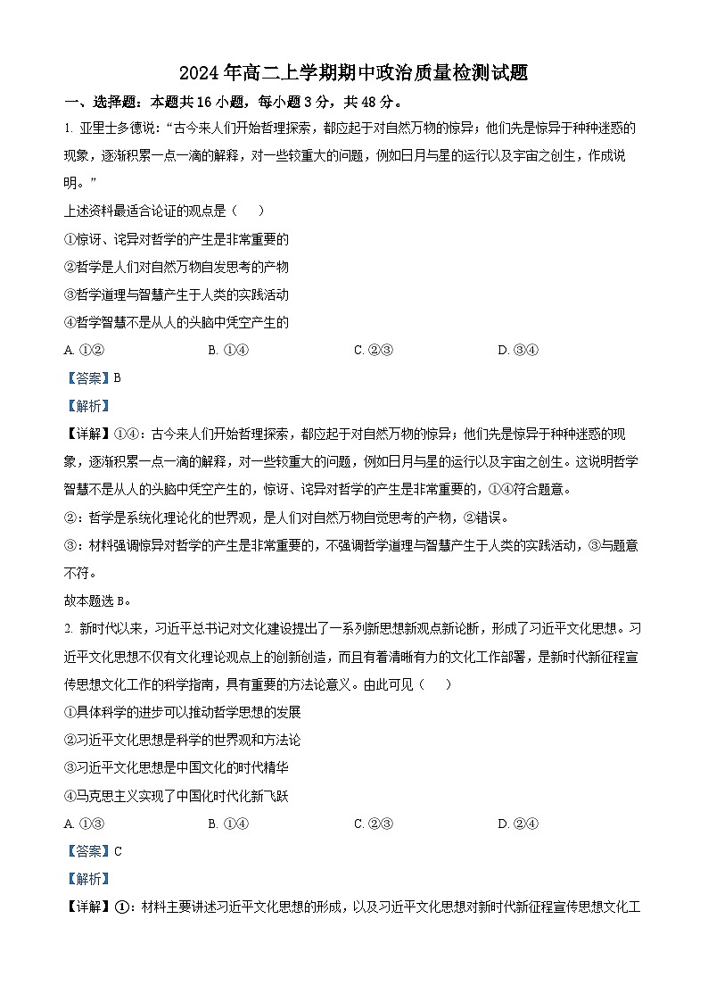 陕西省渭南市蓝光中学2024-2025学年高二上学期11月期中考试政治试题01