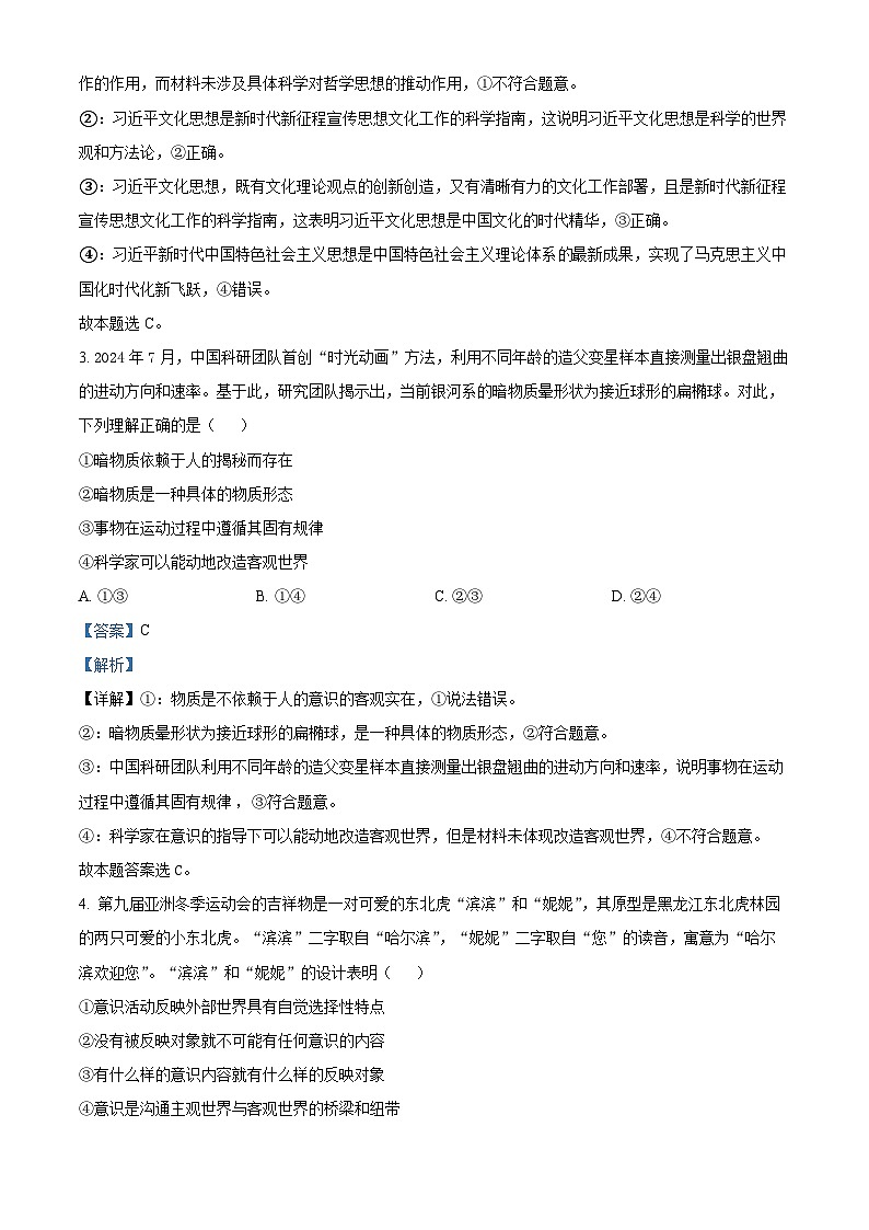 陕西省渭南市蓝光中学2024-2025学年高二上学期11月期中考试政治试题02