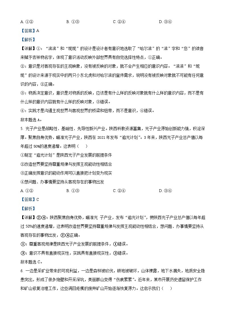 陕西省渭南市蓝光中学2024-2025学年高二上学期11月期中考试政治试题03