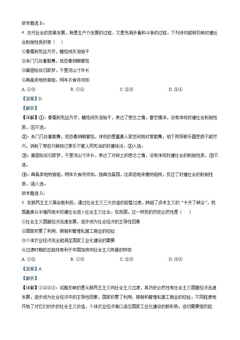 精品解析：陕西省西安市蓝田县城关中学大学区联考2024-2025学年高一上学期期中考试政治试题（解析版）第3页