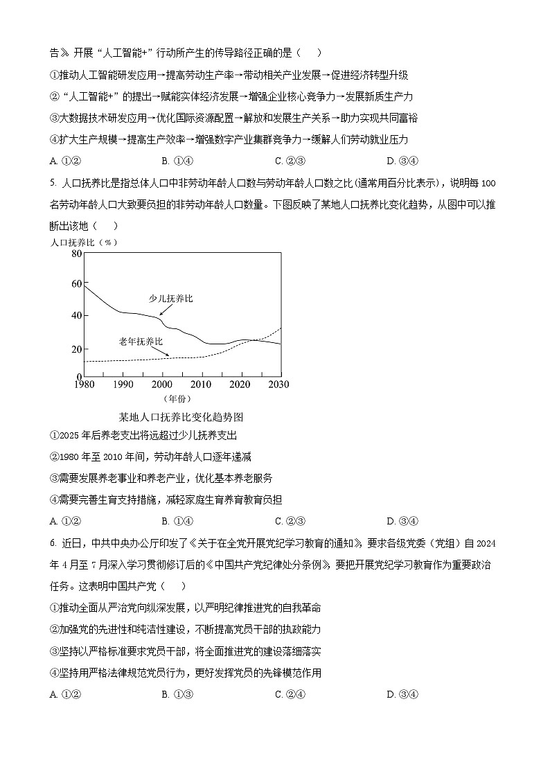 湖南省益阳市安化县第二中学2024-2025学年高三上学期期中考试政治试题（原卷版）02