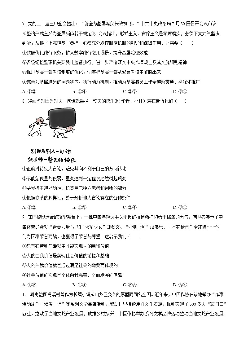 解析：湖南省益阳市安化县第二中学2024-2025学年高三上学期期中考试政治试题（原卷版）第3页