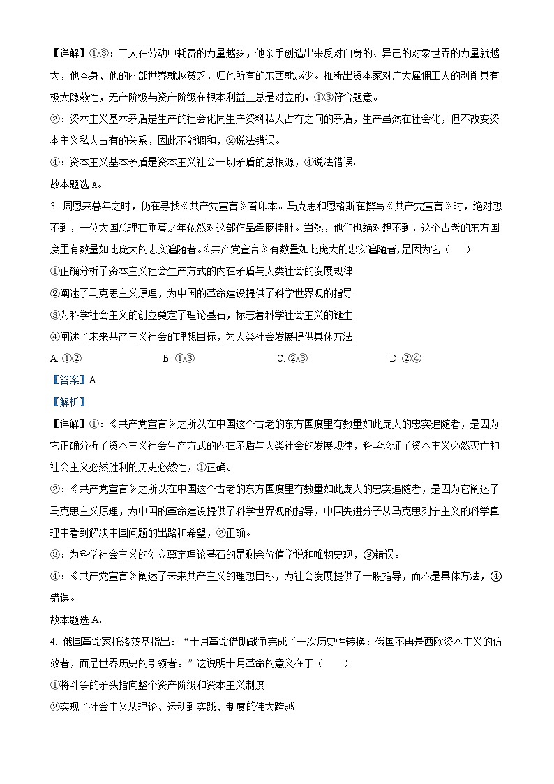 湖南省长沙市明德中学2024-2025学年高一上学期11月期中考试政治试题 Word版含解析第2页