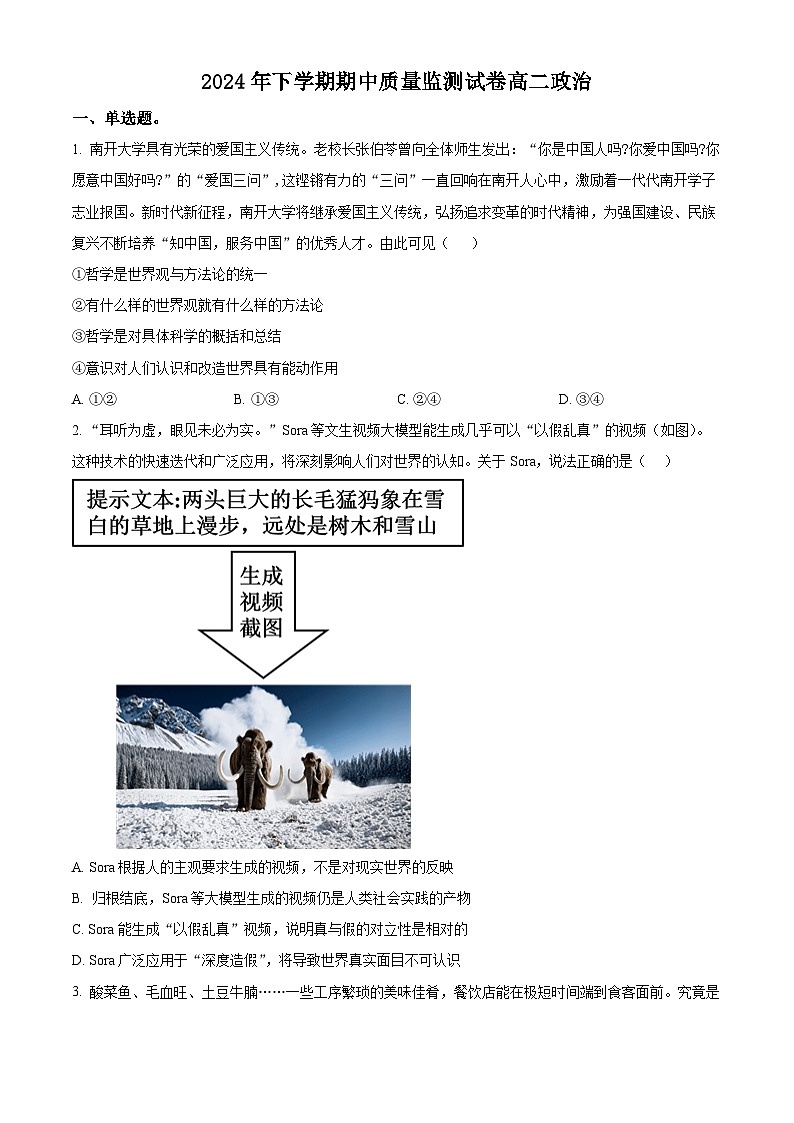 湖南省浏阳市2024-2025学年高二上学期期中质量检测政治试题 Word版无答案第1页