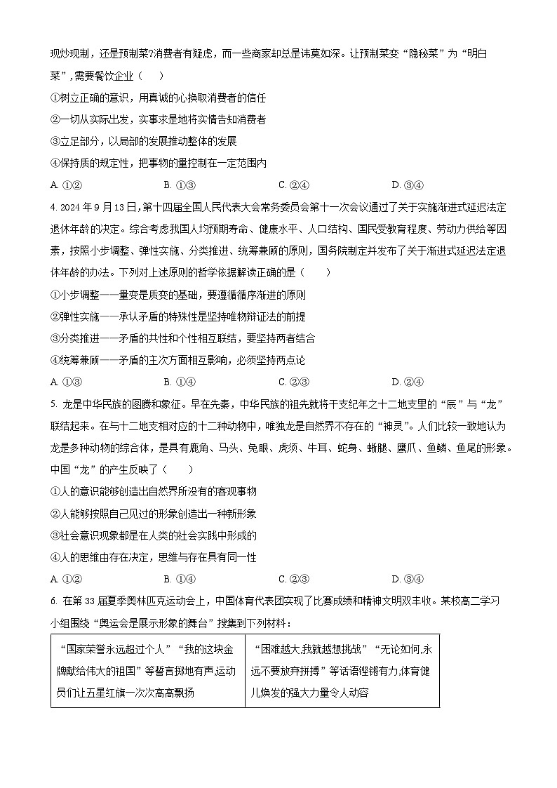 湖南省浏阳市2024-2025学年高二上学期期中质量检测政治试题 Word版无答案第2页